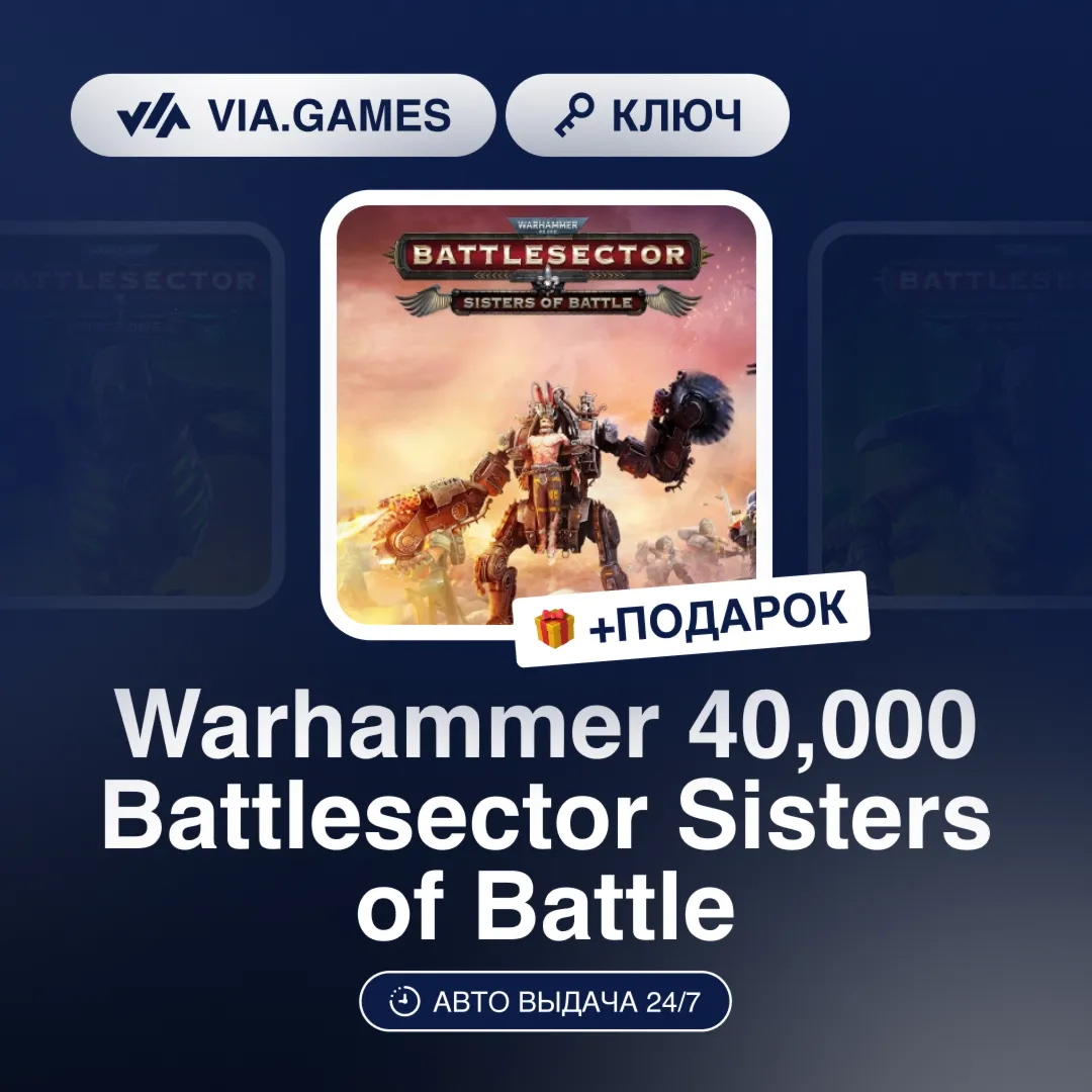 Warhammer 40,000 Battlesector Sisters of Battle (Steam Ключ) РФ-СНГ-МИР + ПОДАРОК