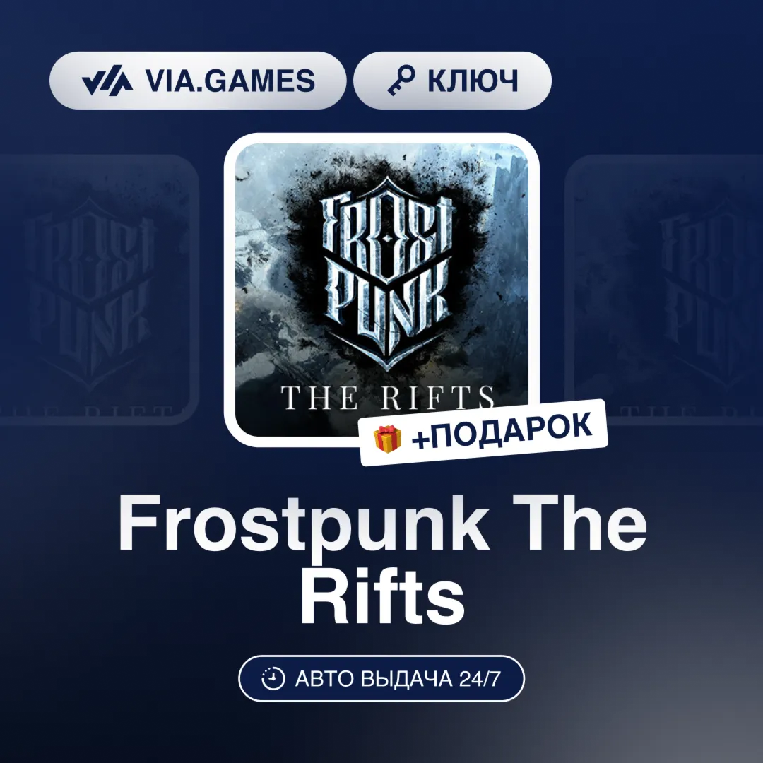 Frostpunk The Rifts (Steam Ключ) РФ-СНГ-МИР + ПОДАРОК