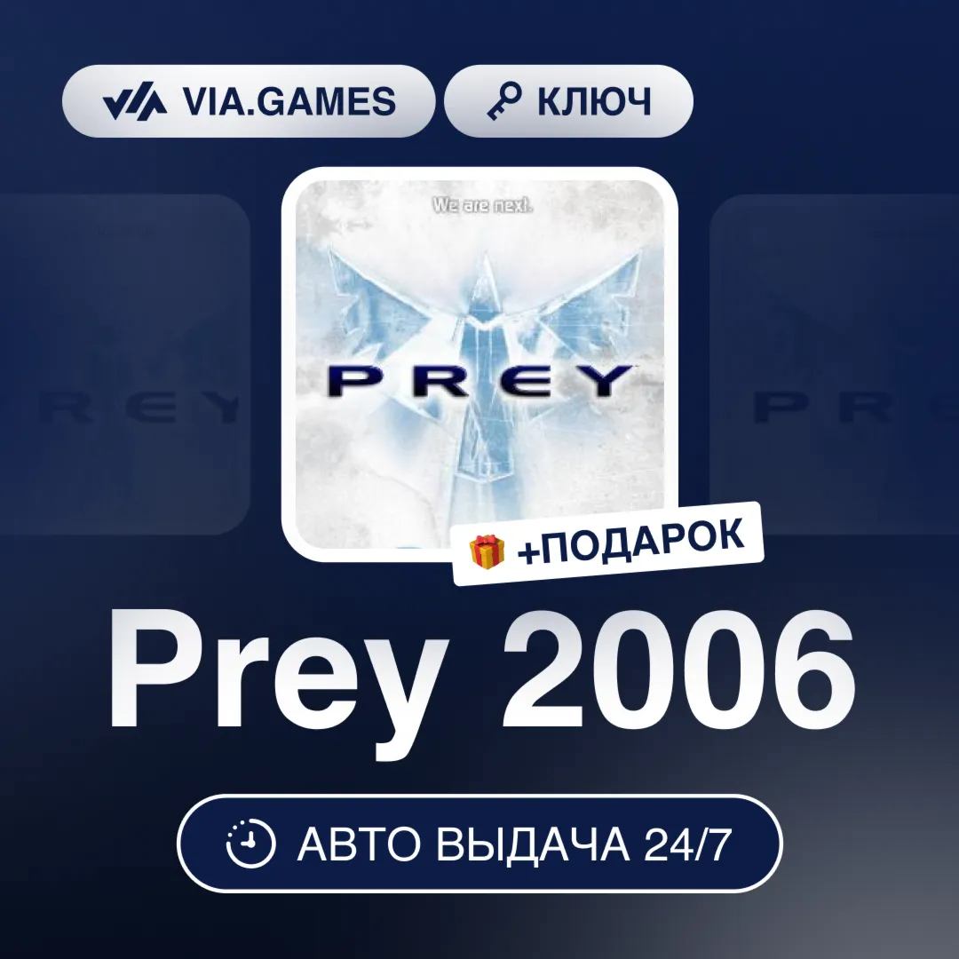Prey 2006 (Steam Key) GLOBAL (Not all countries) + GIFT
