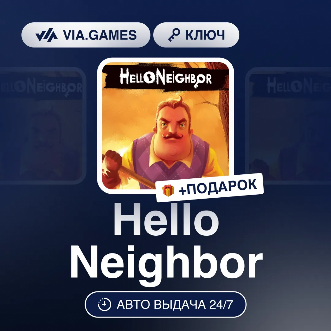 Hello Neighbor (Steam Ключ) СНГ-МИР (БЕЗ РФ-РБ) + ПОДАРОК