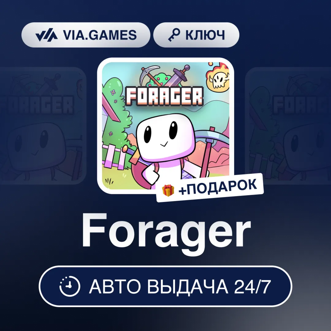 Forager (Steam Ключ) РФ-СНГ-МИР + ПОДАРОК