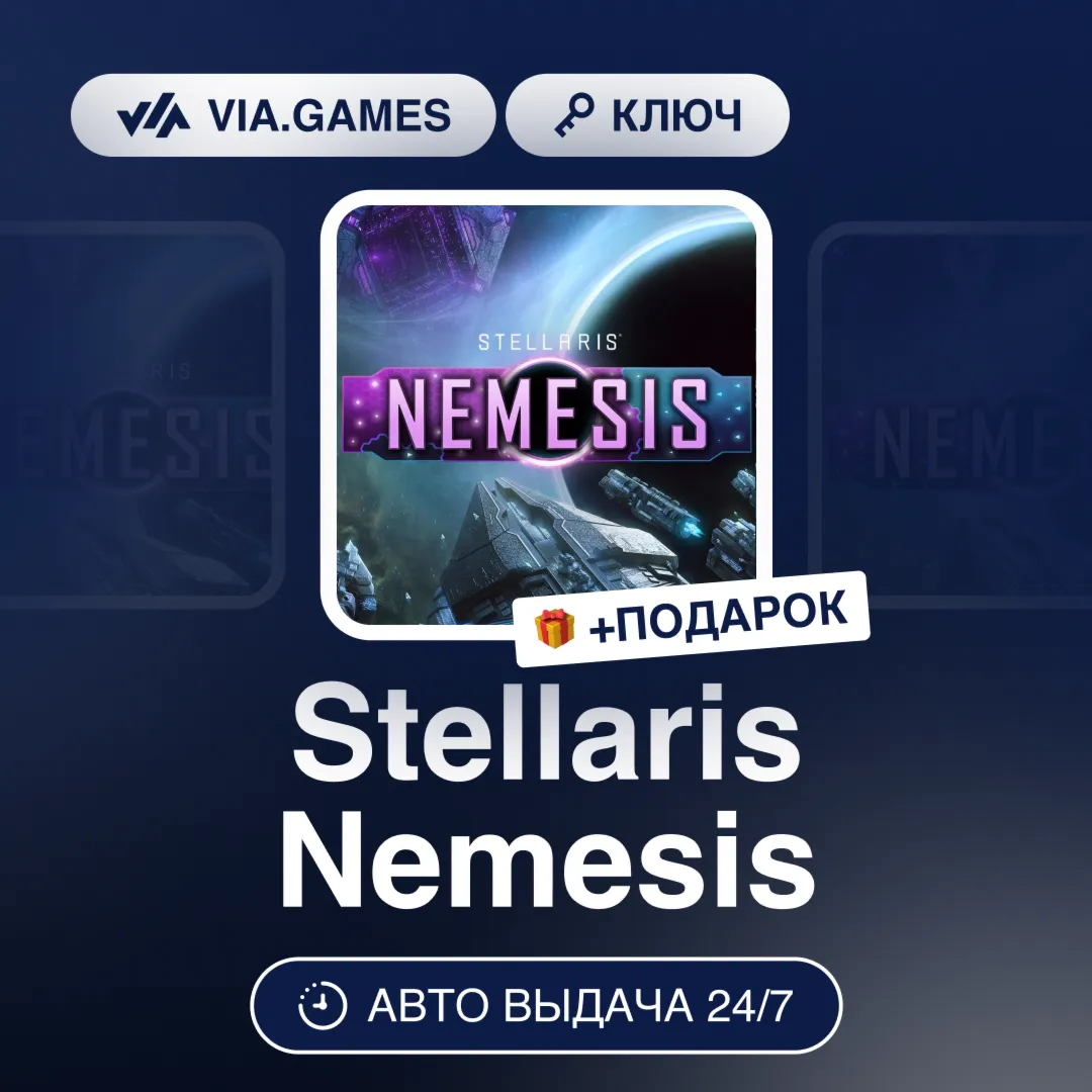 Stellaris Nemesis (Steam Ключ) РФ-СНГ-МИР + ПОДАРОК