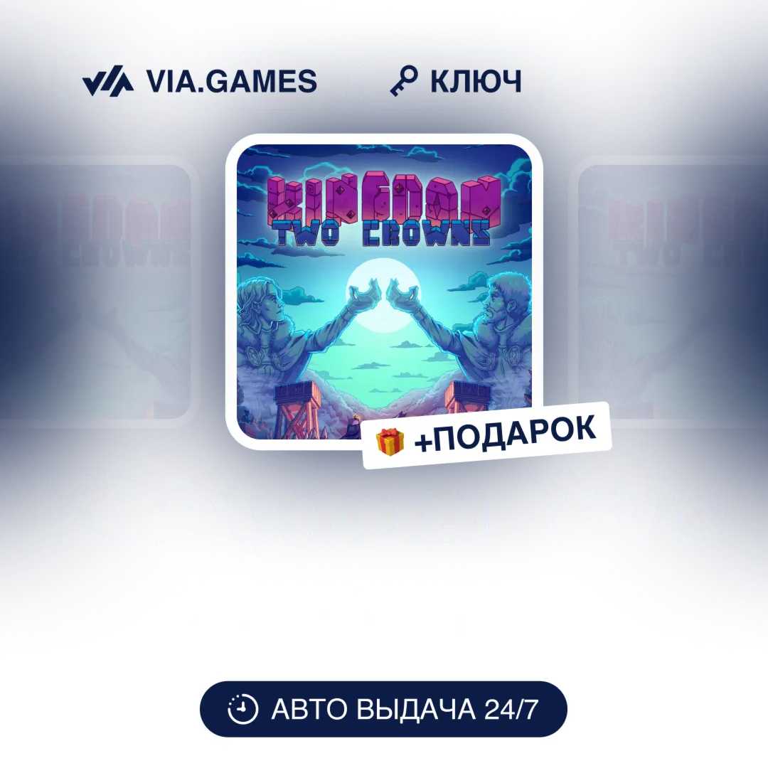 Kingdom Two Crowns (Steam Ключ) (Не все страны) + ПОДАРОК