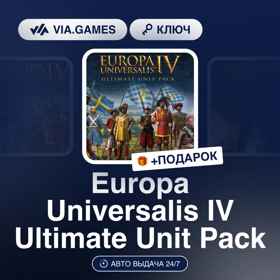 Europa Universalis IV Ultimate Unit Pack (Steam Ключ) РФ-СНГ-МИР + ПОДАРОК