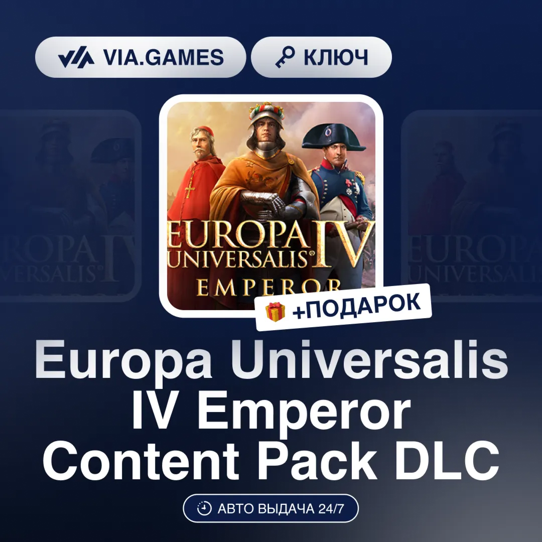 Europa Universalis IV Emperor Content Pack DLC (Steam Ключ) РФ-СНГ-МИР + ПОДАРОК