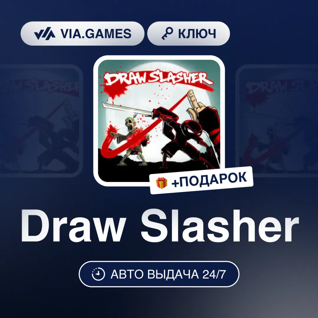 Draw Slasher (Steam Ключ) РФ-СНГ-МИР + ПОДАРОК