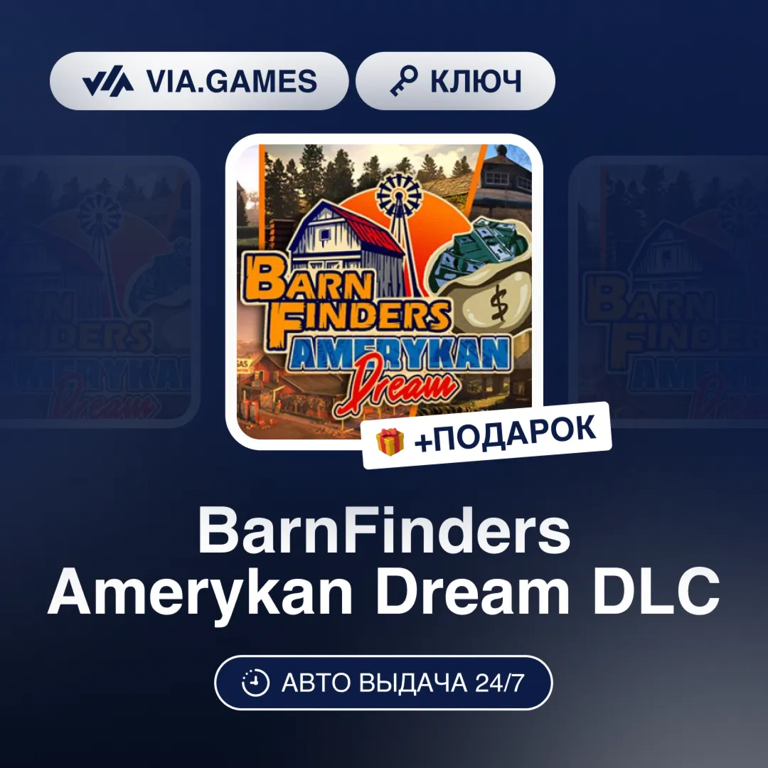 BarnFinders Amerykan Dream DLC (Steam Ключ) РФ-СНГ-МИР + ПОДАРОК