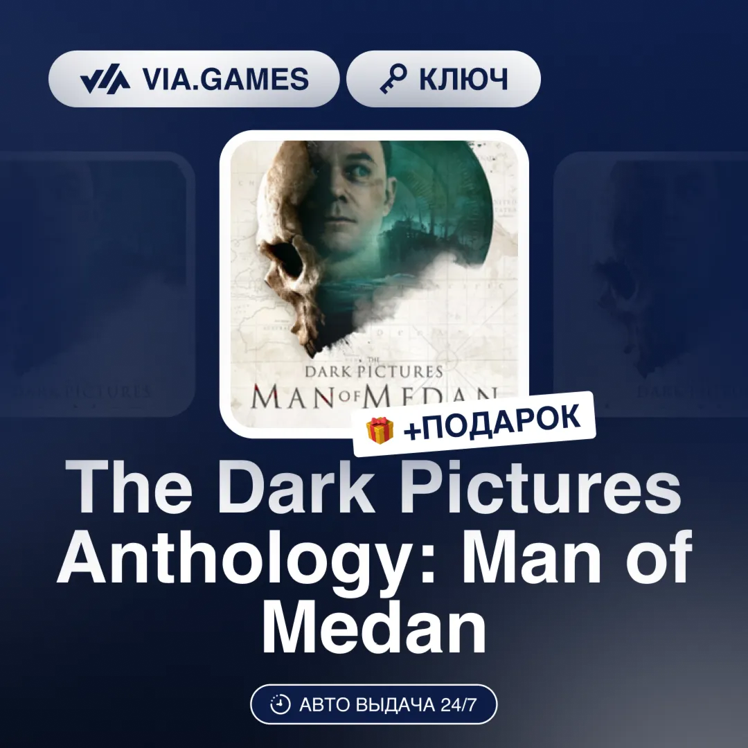 The Dark Pictures Anthology: Man of Medan (Steam Ключ) РФ-СНГ-МИР + ПОДАРОК