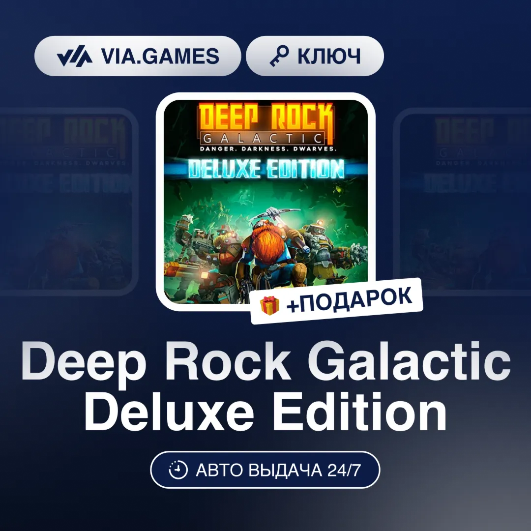 Deep Rock Galactic Deluxe Edition (Steam Ключ) РФ-СНГ-МИР + ПОДАРОК