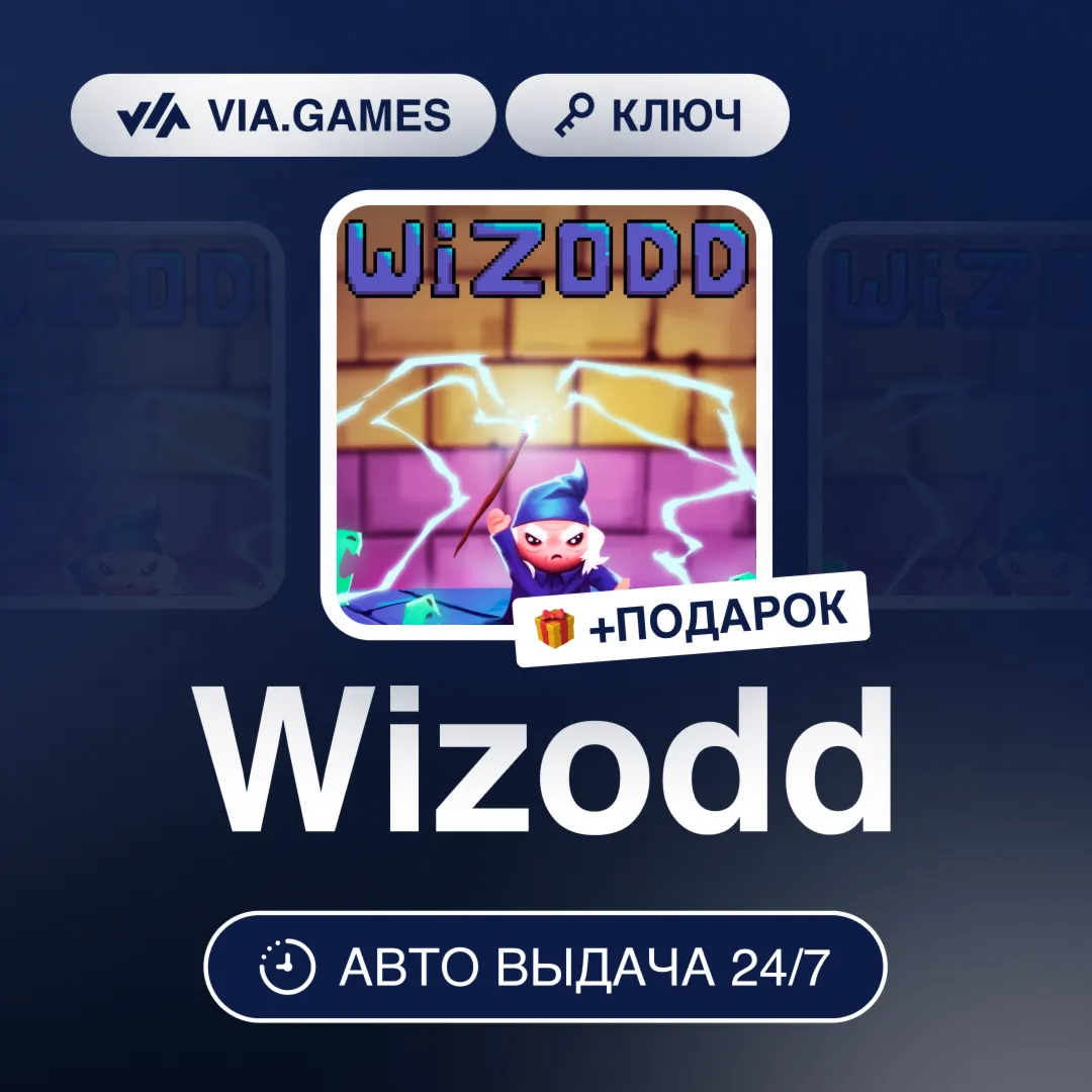 Wizodd (Steam Ключ) РФ-СНГ-МИР + ПОДАРОК