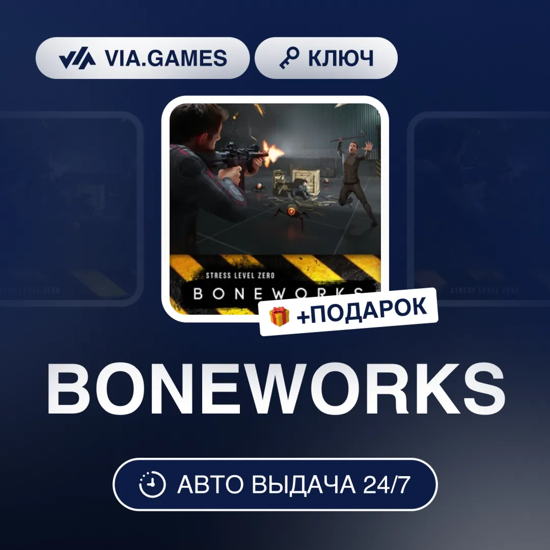 BONEWORKS (Steam Ключ) РФ-СНГ-МИР + ПОДАРОК