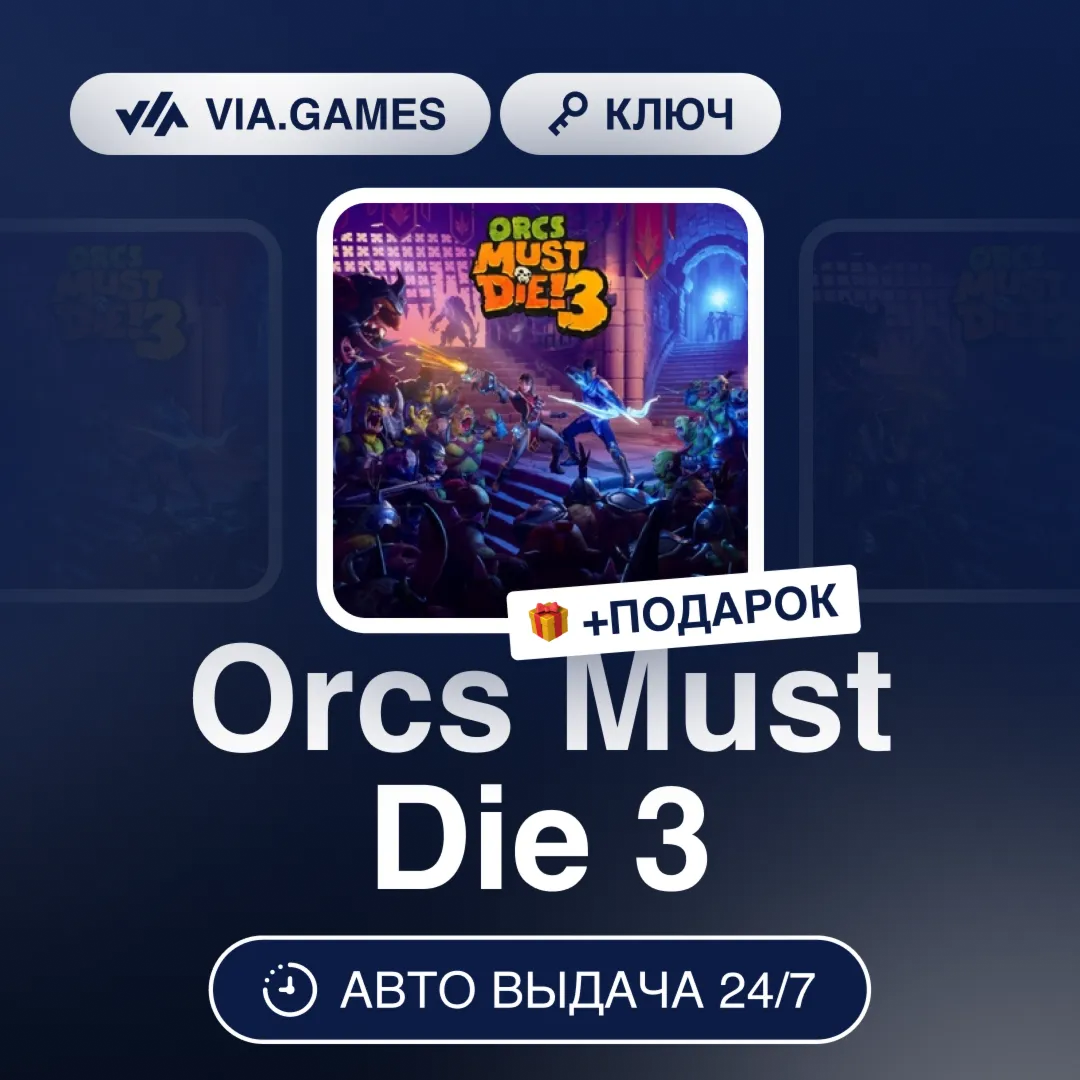 Orcs Must Die 3 (Steam Ключ) РФ-СНГ-МИР + ПОДАРОК