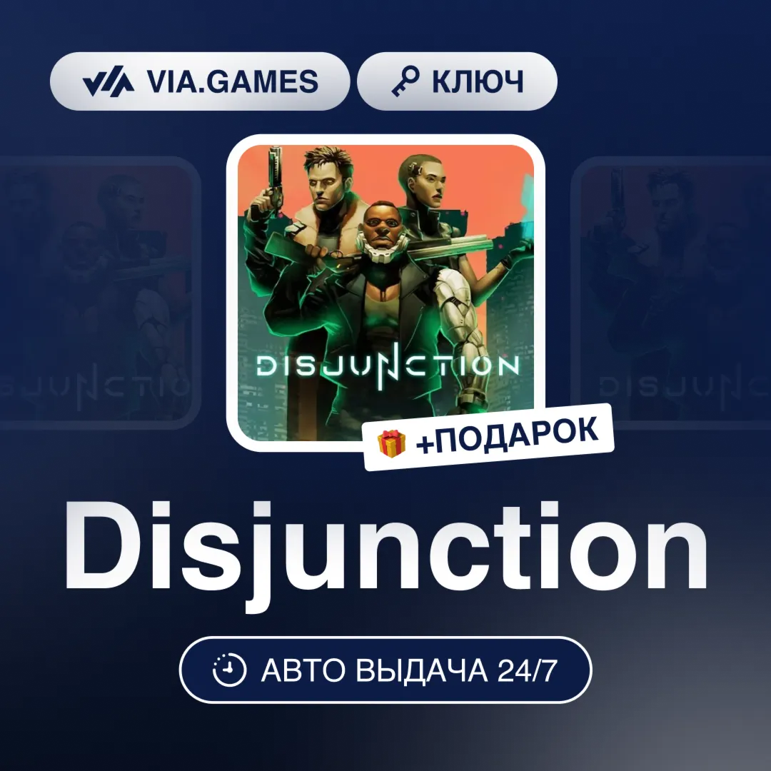 Disjunction (GOG Ключ) РФ-СНГ-МИР + ПОДАРОК