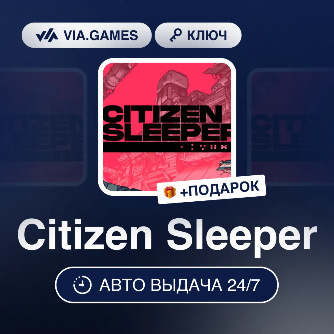 Citizen Sleeper (Steam Ключ) РФ-СНГ-МИР + ПОДАРОК