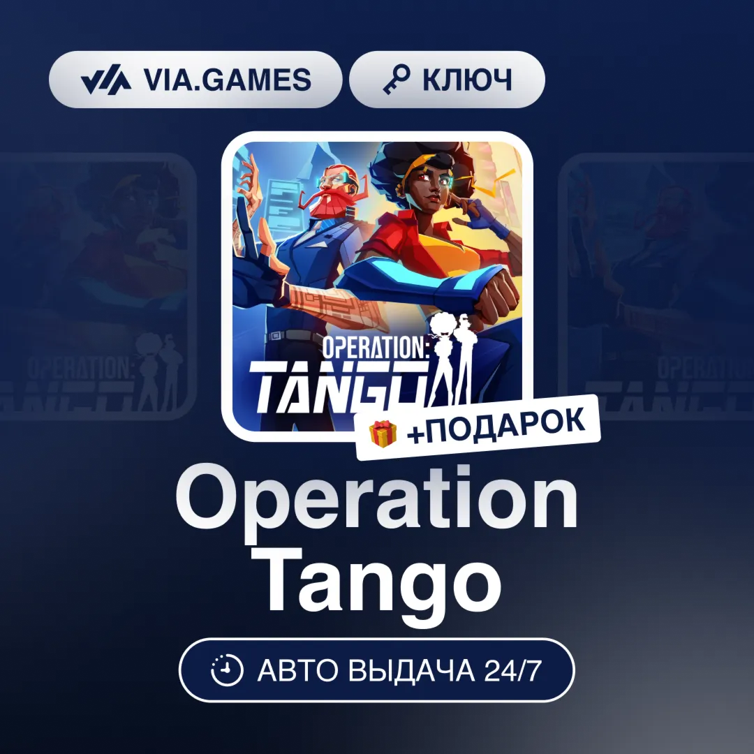 Operation Tango (Steam Key) RU-CIS-WORLDWIDE + GIFT