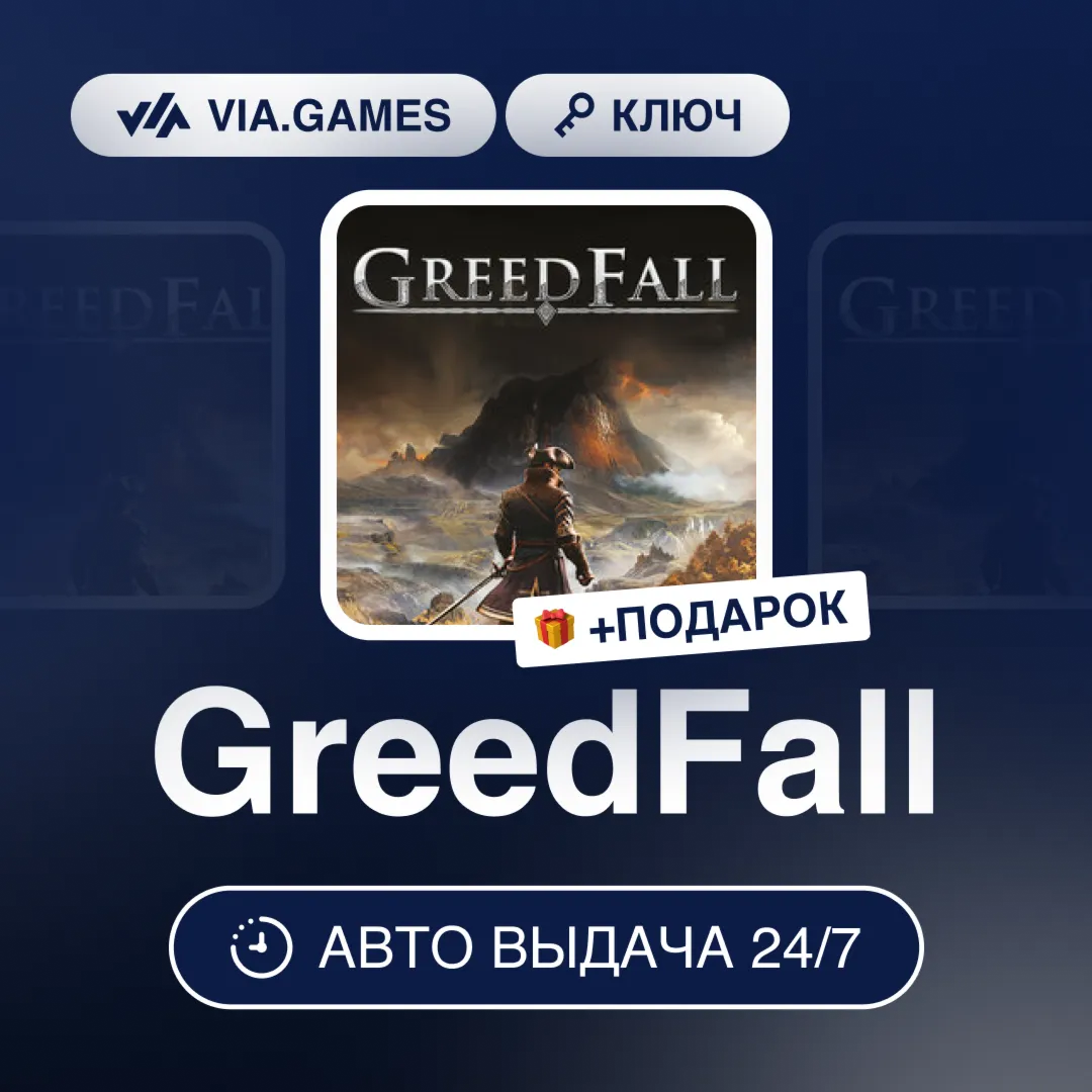 GreedFall (Steam Ключ) РФ-СНГ-МИР + ПОДАРОК