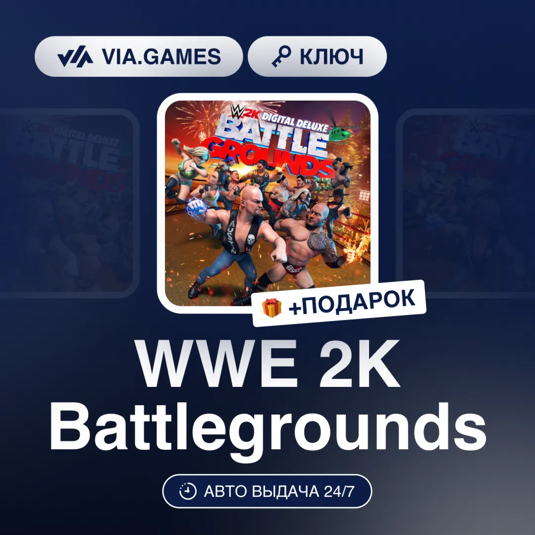 WWE 2K Battlegrounds (Steam Ключ) РФ-СНГ-МИР + ПОДАРОК