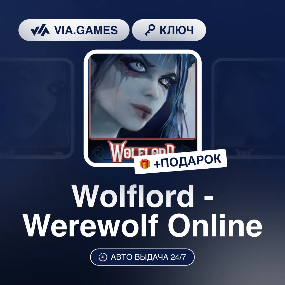 Wolflord - Werewolf Online (Steam Ключ) РФ-СНГ-МИР + ПОДАРОК