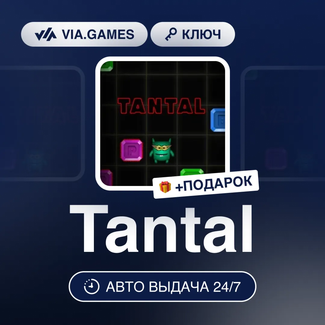 Tantal (Steam Ключ) РФ-СНГ-МИР + ПОДАРОК