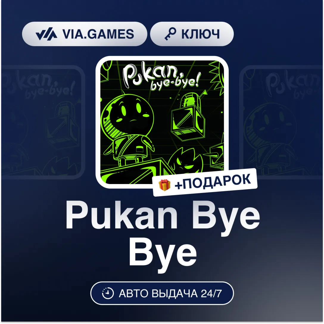Pukan Bye Bye (Steam Ключ) РФ-СНГ-МИР + ПОДАРОК