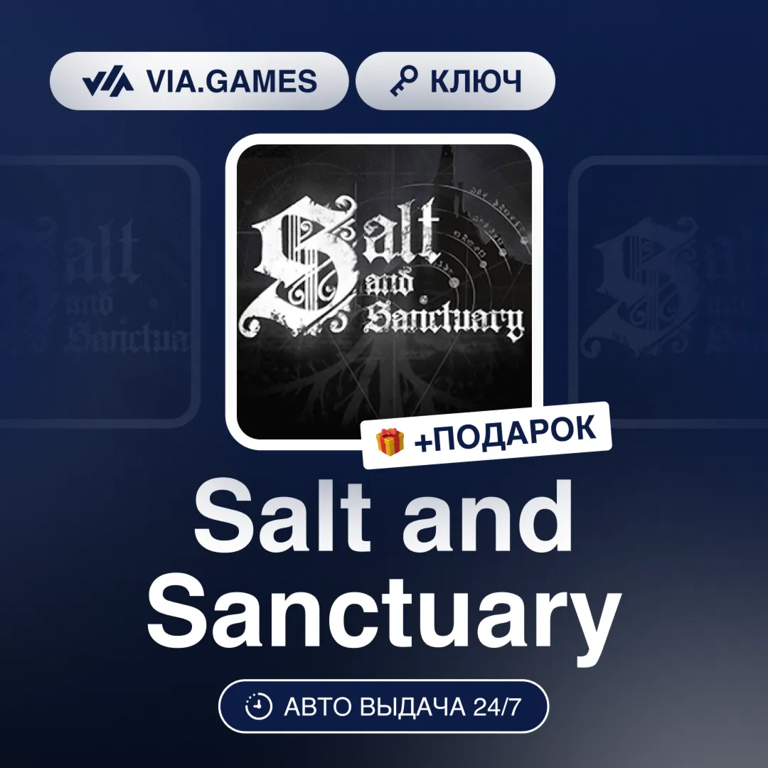 Salt and Sanctuary (Steam Ключ) РФ-СНГ-МИР + ПОДАРОК