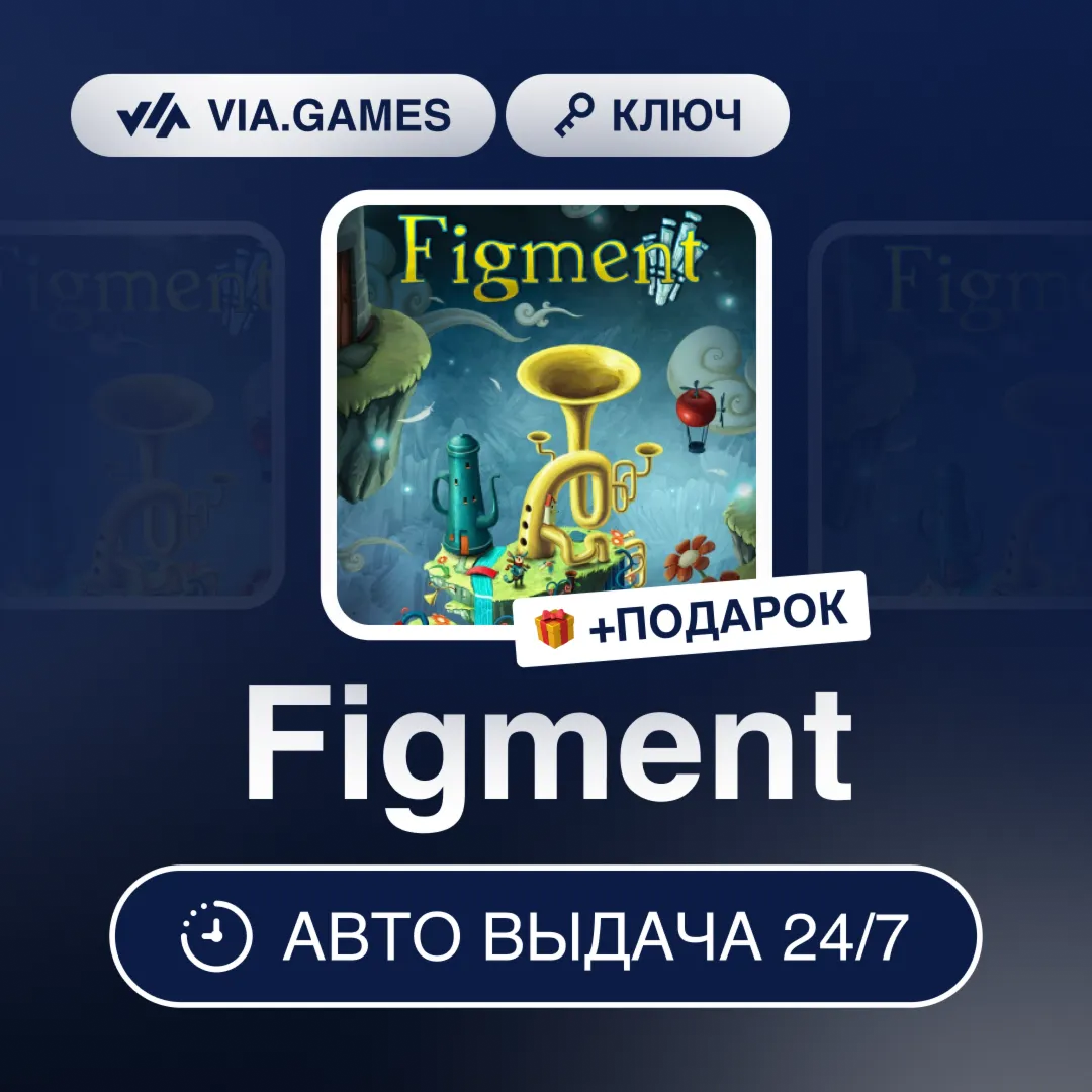 Figment (Steam Ключ) РФ-СНГ-МИР + ПОДАРОК