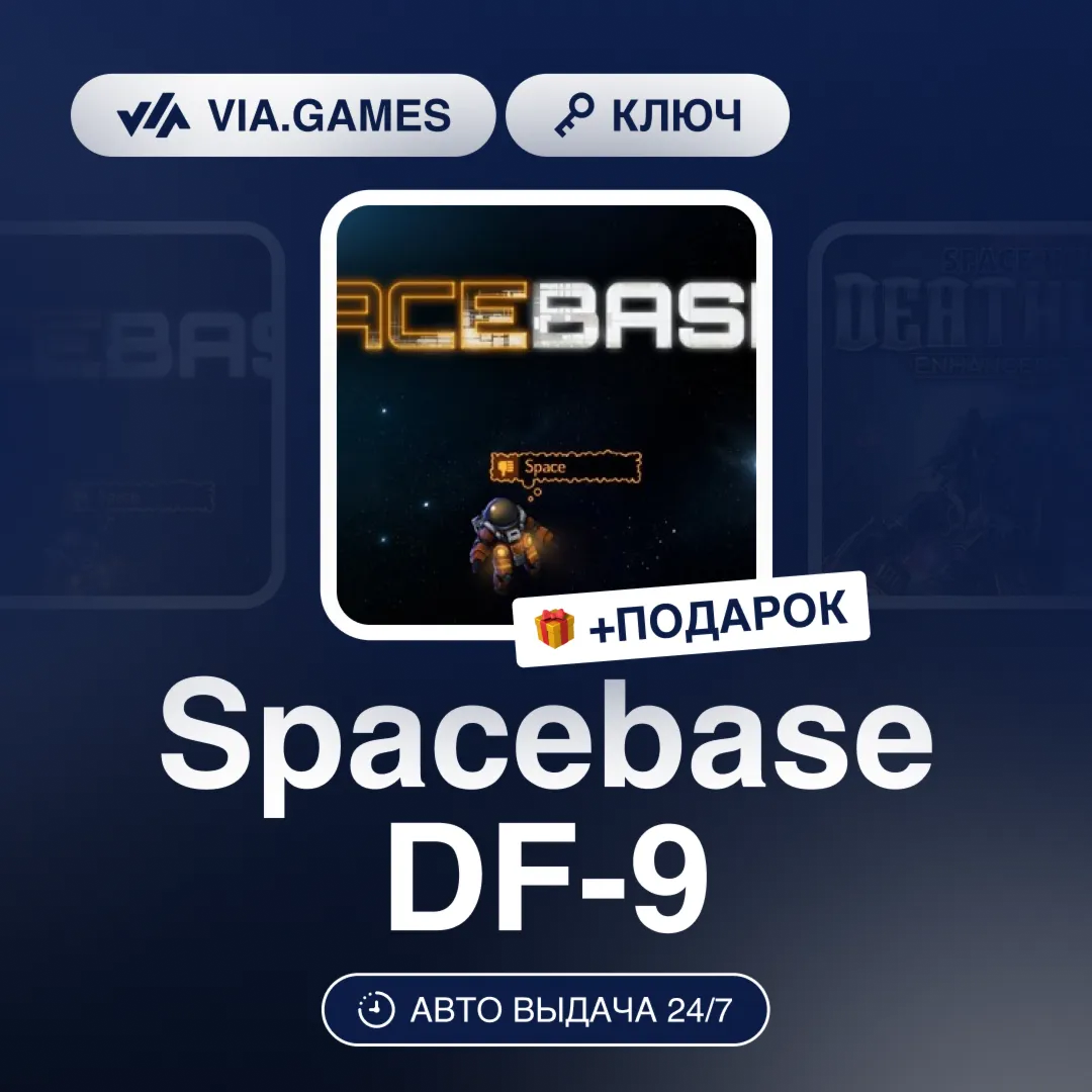 Spacebase DF-9 (Steam Ключ) РФ-СНГ-МИР + ПОДАРОК