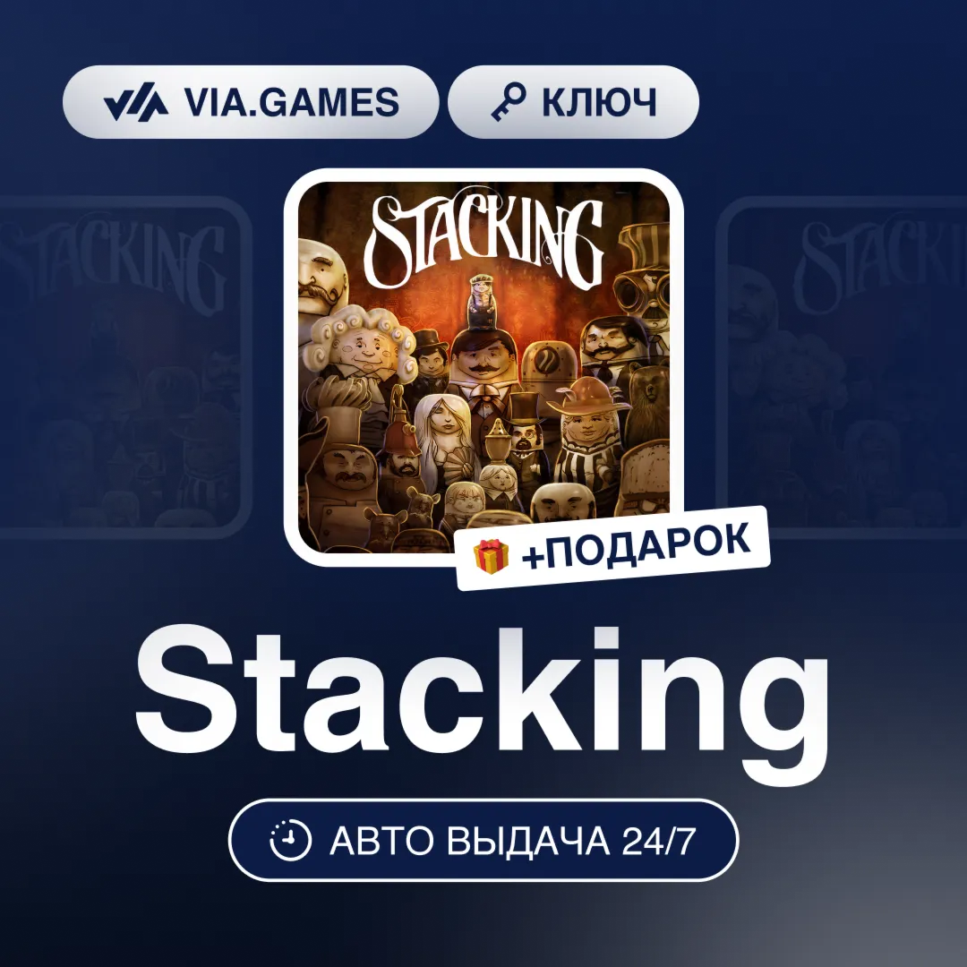 Stacking (Steam Ключ) РФ-СНГ-МИР + ПОДАРОК