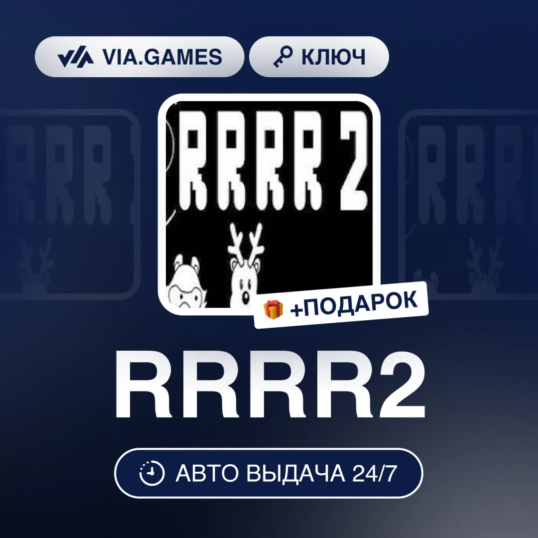 RRRR2 (Steam Ключ) РФ-СНГ-МИР + ПОДАРОК