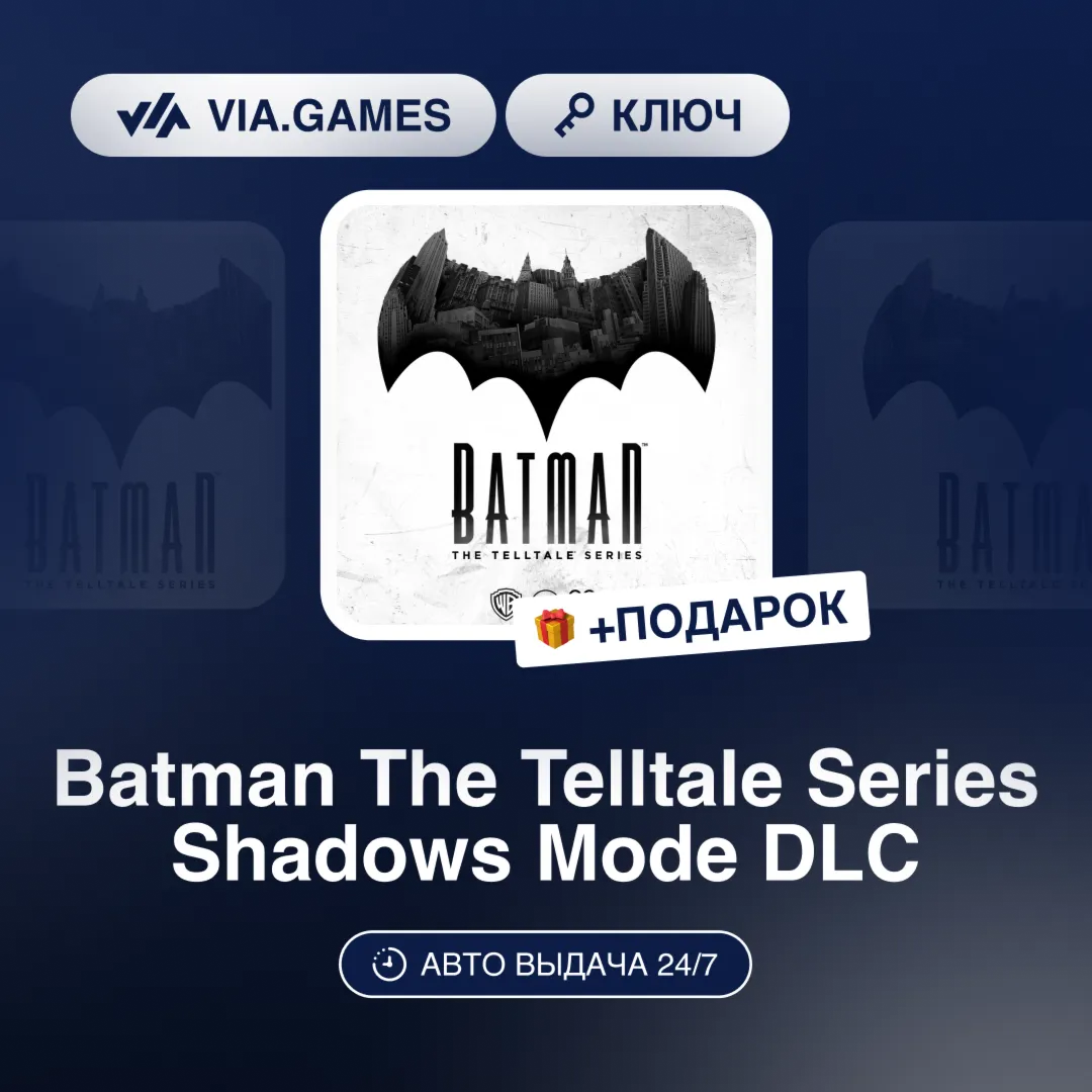Batman The Telltale Series Shadows Mode DLC (Steam Ключ) Кроме России + ПОДАРОК