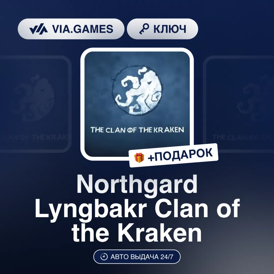Northgard Lyngbakr Clan of the Kraken DLC (Steam Ключ) РФ-СНГ-МИР + ПОДАРОК