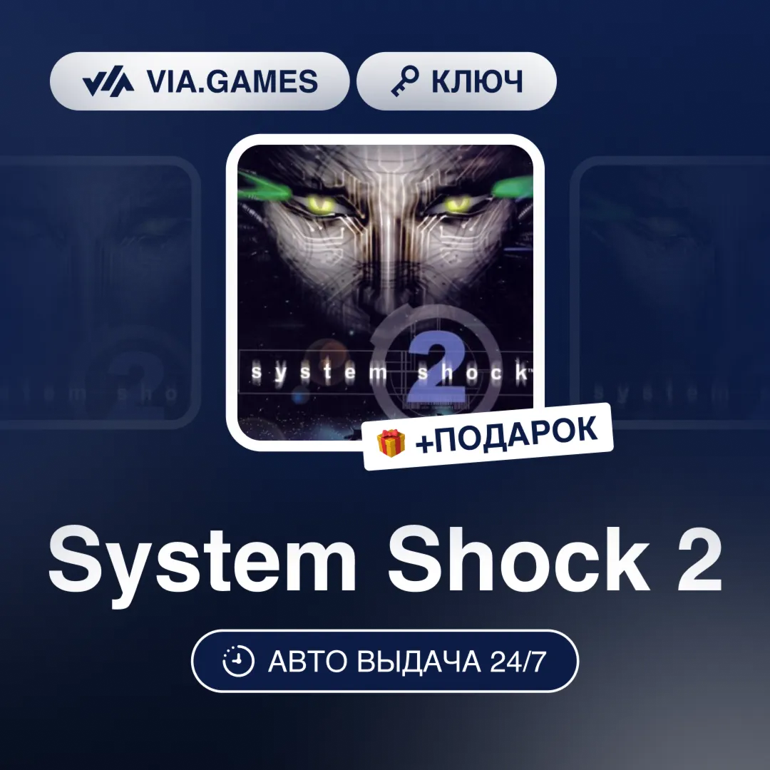 System Shock 2 (Steam Key) RU-CIS-WORLDWIDE + GIFT