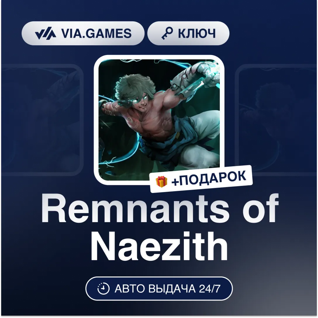 Remnants of Naezith (Steam Ключ) РФ-СНГ-МИР + ПОДАРОК