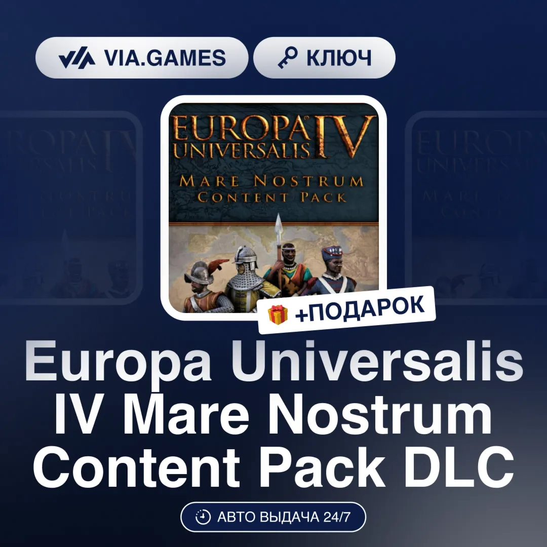 Europa Universalis IV Mare Nostrum Content Pack DLC (Steam Ключ) РФ-СНГ-МИР + ПОДАРОК