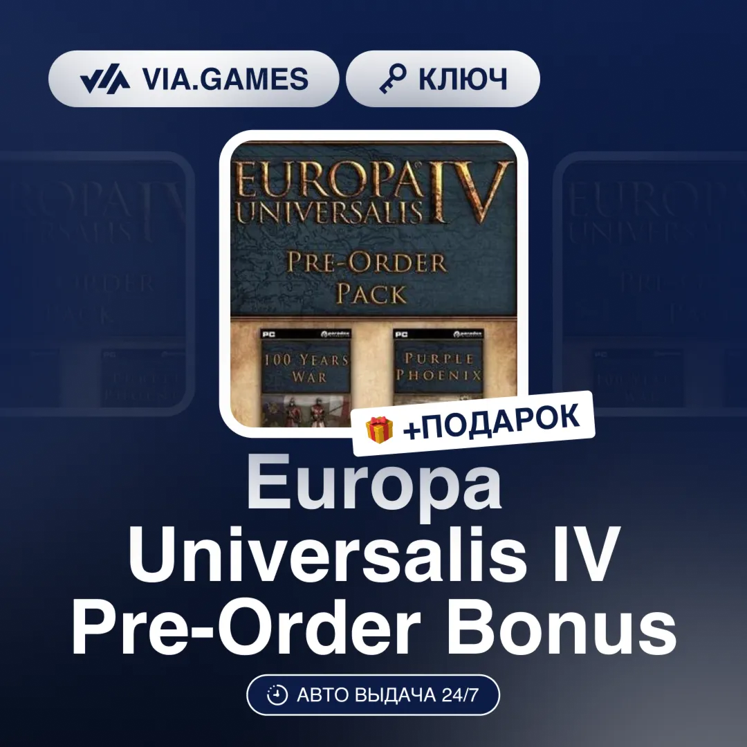 Europa Universalis IV Pre-Order Bonus (Steam Ключ) РФ-СНГ-МИР + ПОДАРОК