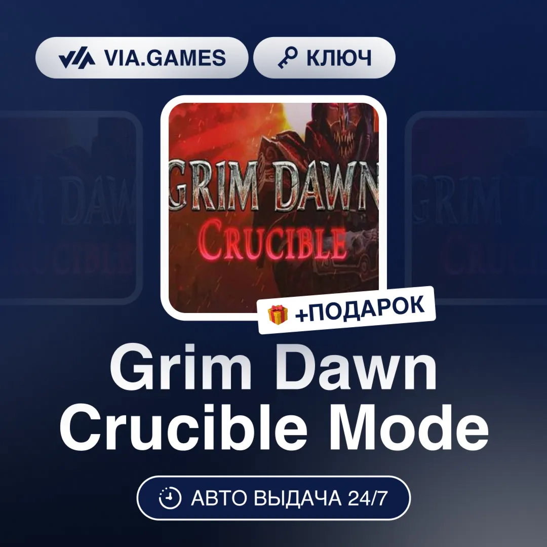 Grim Dawn Crucible Mode (Steam Ключ) РФ-СНГ-МИР + ПОДАРОК