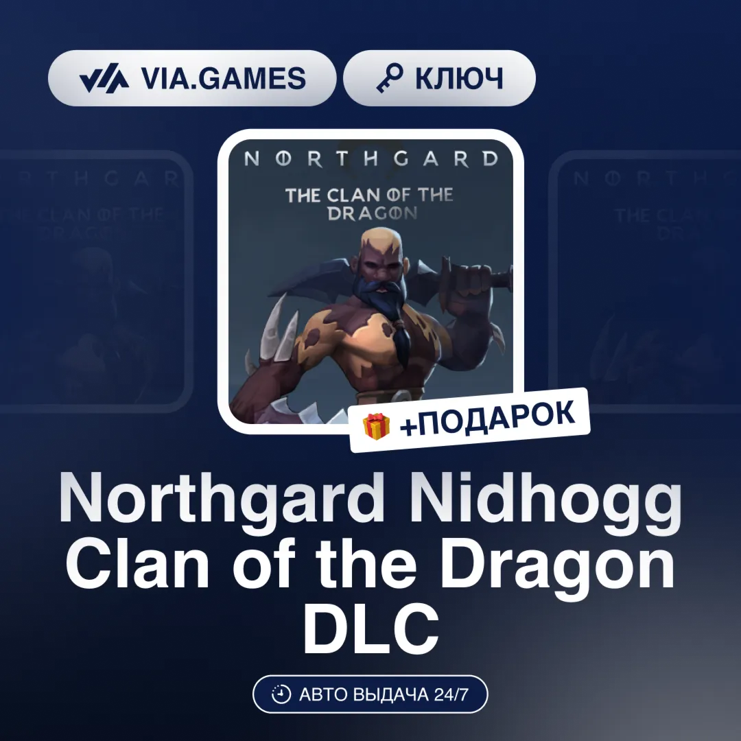 Northgard Nidhogg Clan of the Dragon DLC (Steam Ключ) РФ-СНГ-МИР + ПОДАРОК