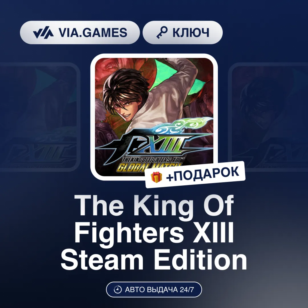 The King Of Fighters XIII Steam Edition (Steam Ключ) РФ-СНГ-МИР + ПОДАРОК