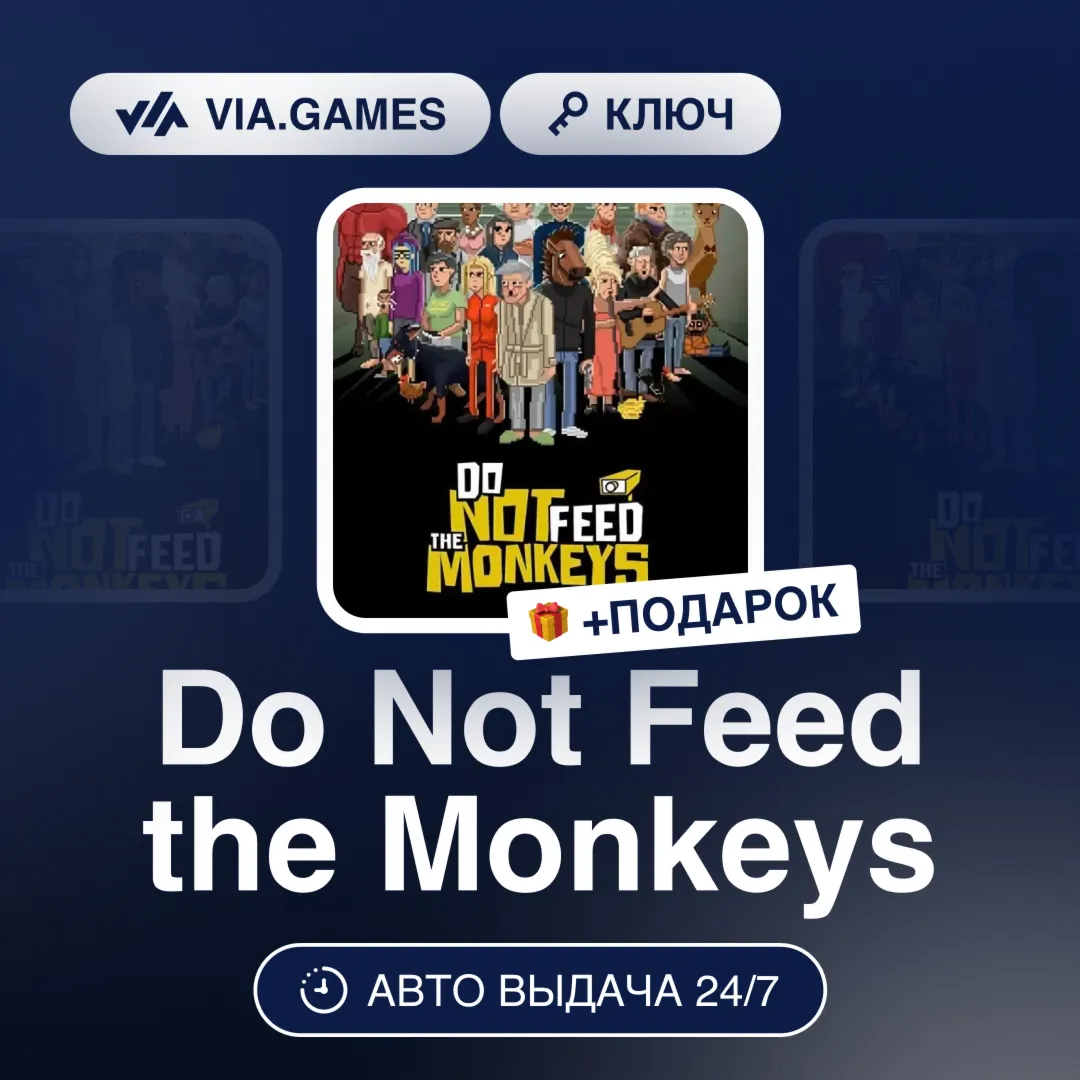 Do Not Feed the Monkeys (Steam Ключ) РФ-СНГ-МИР + ПОДАРОК