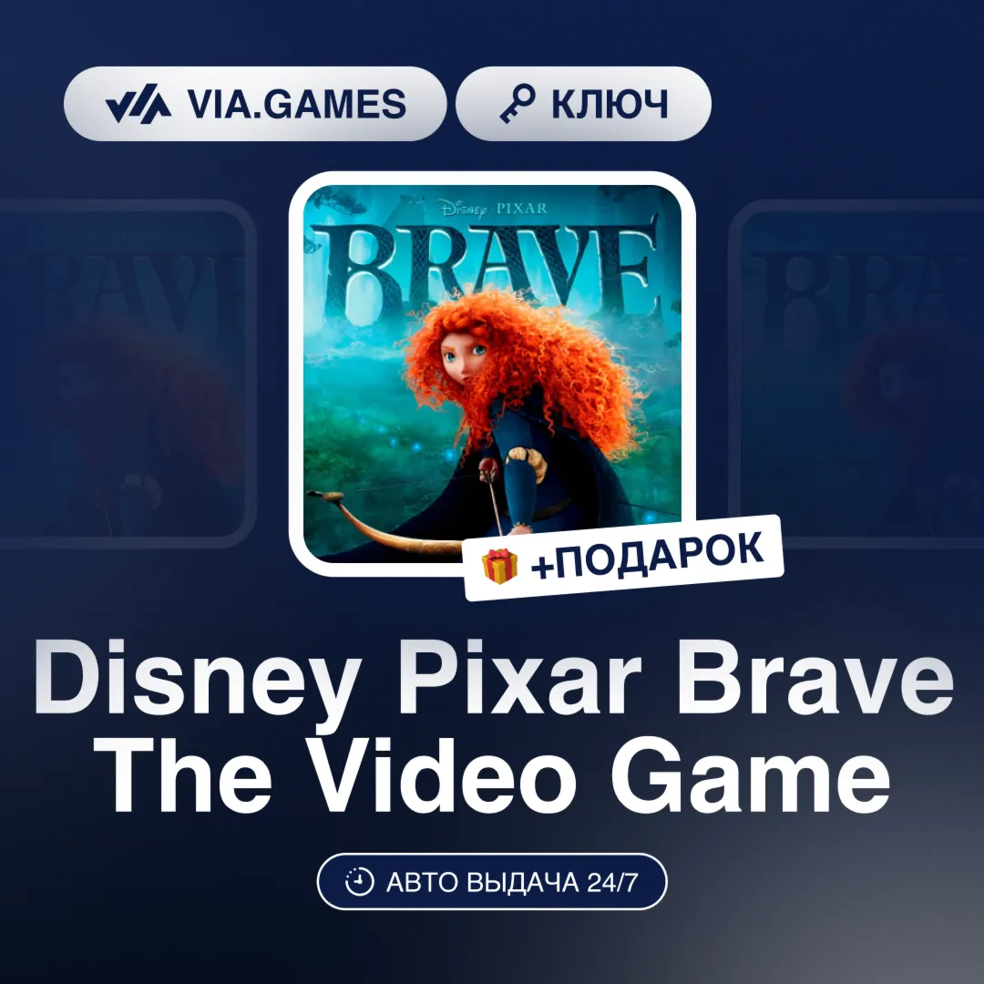 Disney Pixar Brave The Video Game (Steam Ключ) РФ-СНГ-МИР + ПОДАРОК