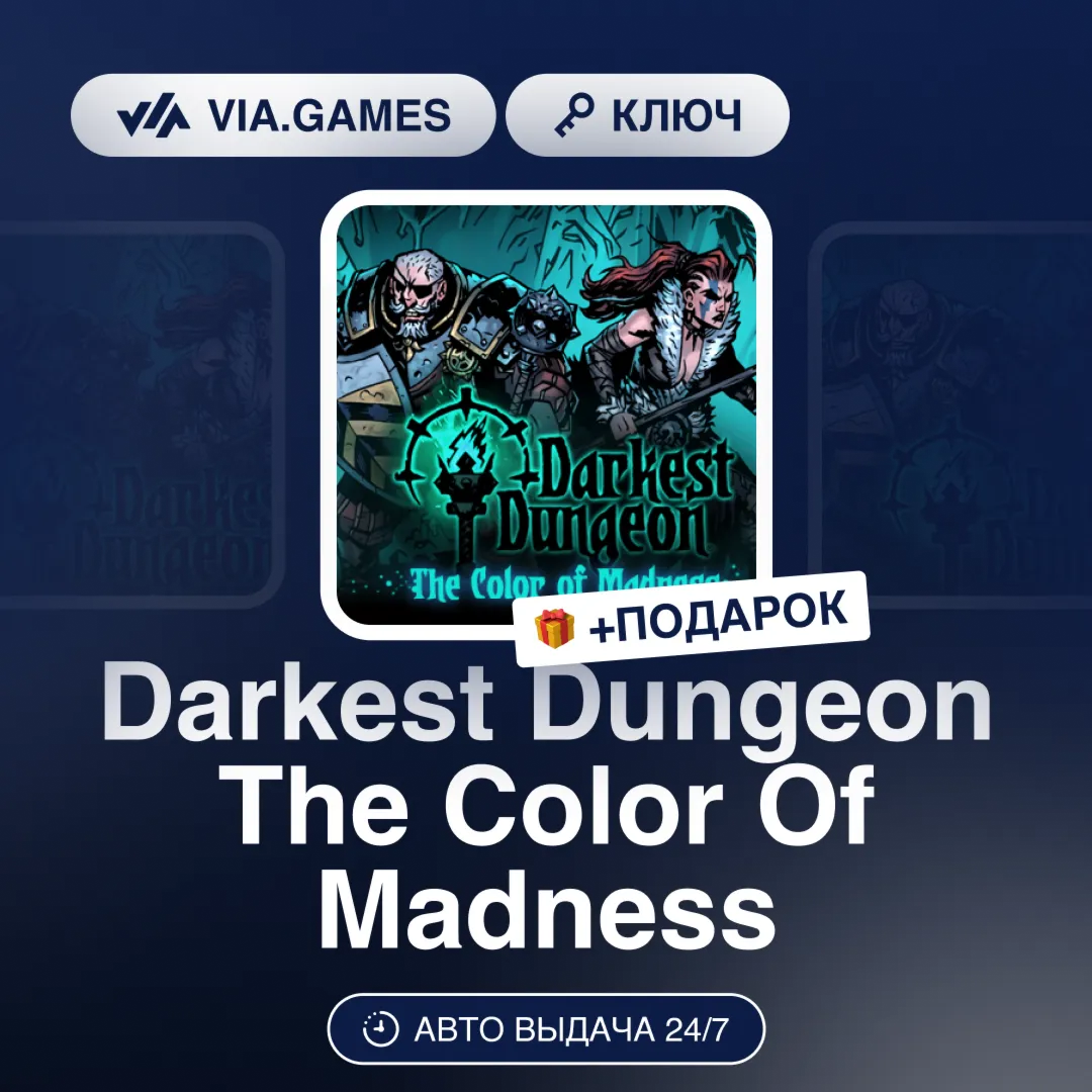 Darkest Dungeon The Color Of Madness (Steam Ключ) РФ-СНГ-МИР + ПОДАРОК