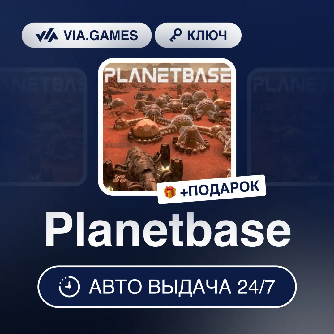 Planetbase (Steam Ключ) РФ-СНГ-МИР + ПОДАРОК