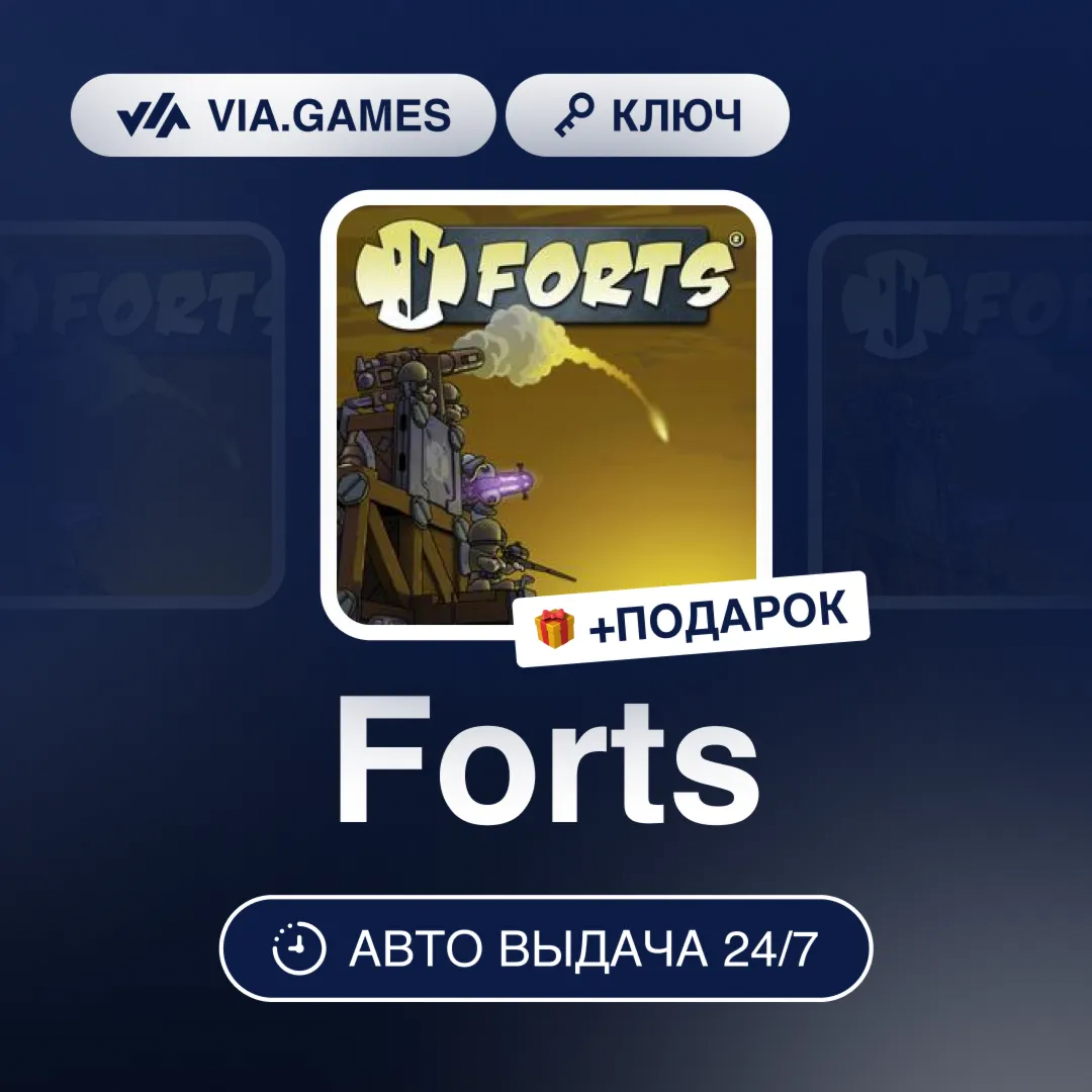 Forts (Steam Ключ) РФ-СНГ-МИР + ПОДАРОК