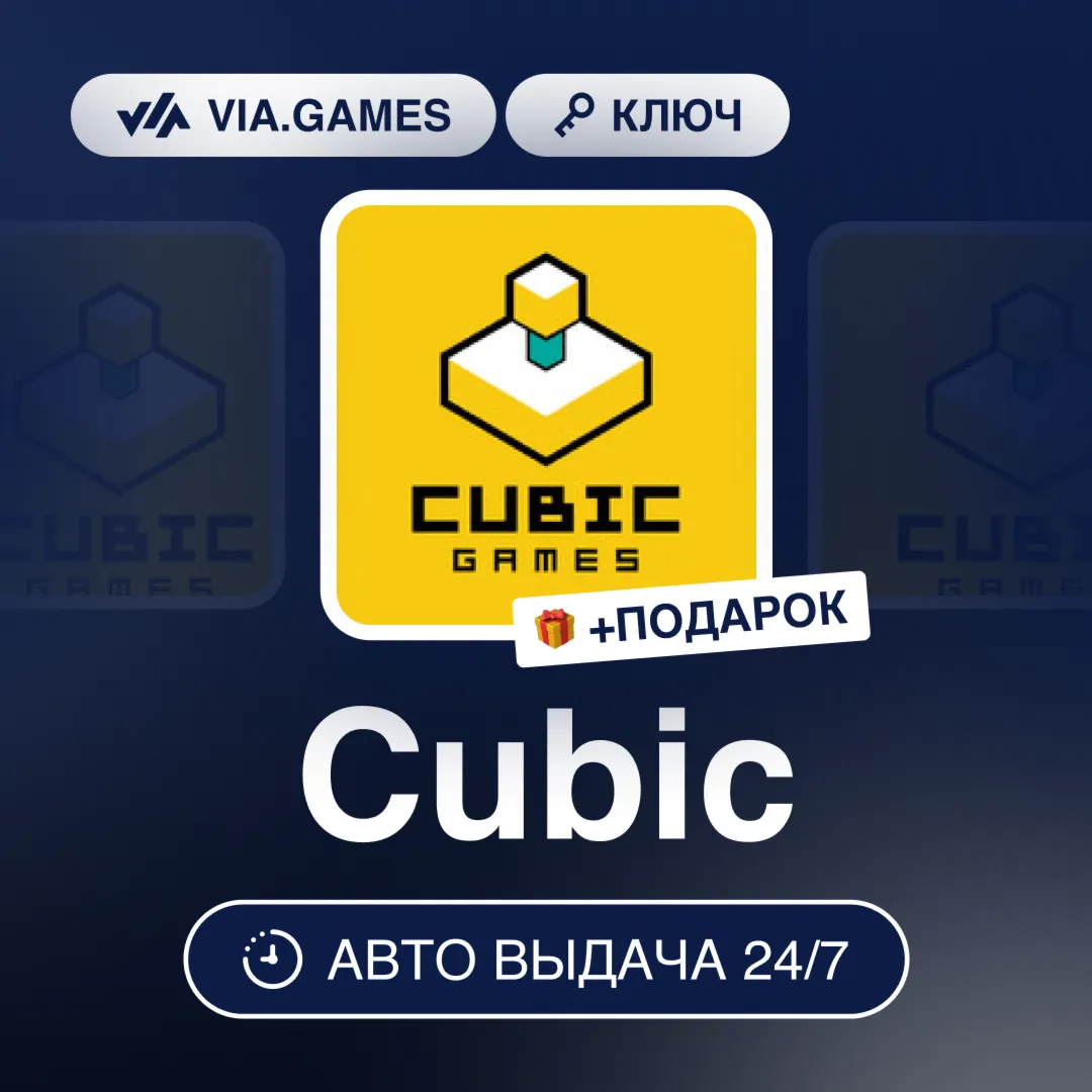 Cubic (Steam Ключ) РФ-СНГ-МИР + ПОДАРОК
