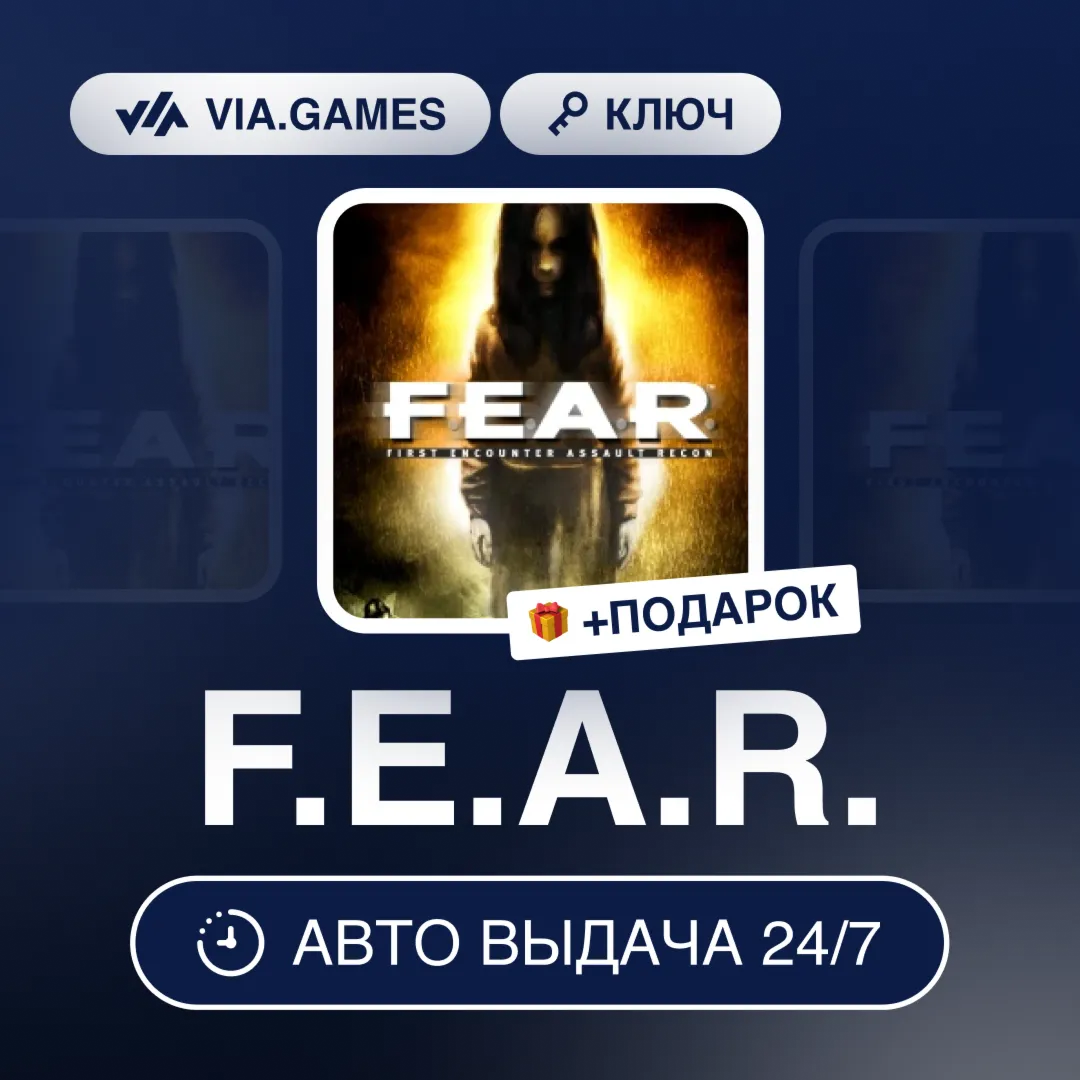 F.E.A.R. (Steam Ключ) РФ-СНГ-МИР + ПОДАРОК