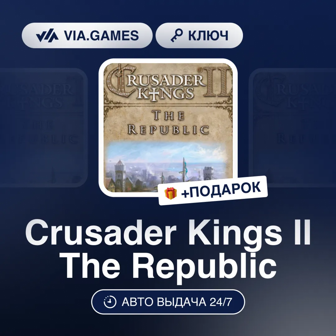 Crusader Kings II The Republic (Steam Ключ) РФ-СНГ-МИР + ПОДАРОК