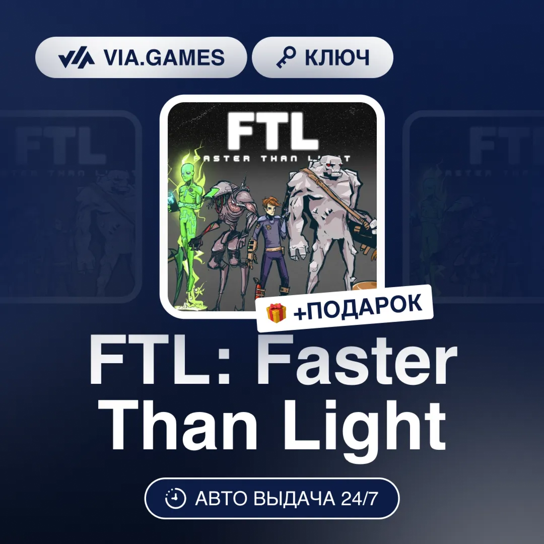 FTL: Faster Than Light (Steam Ключ) РФ-СНГ-МИР + ПОДАРОК