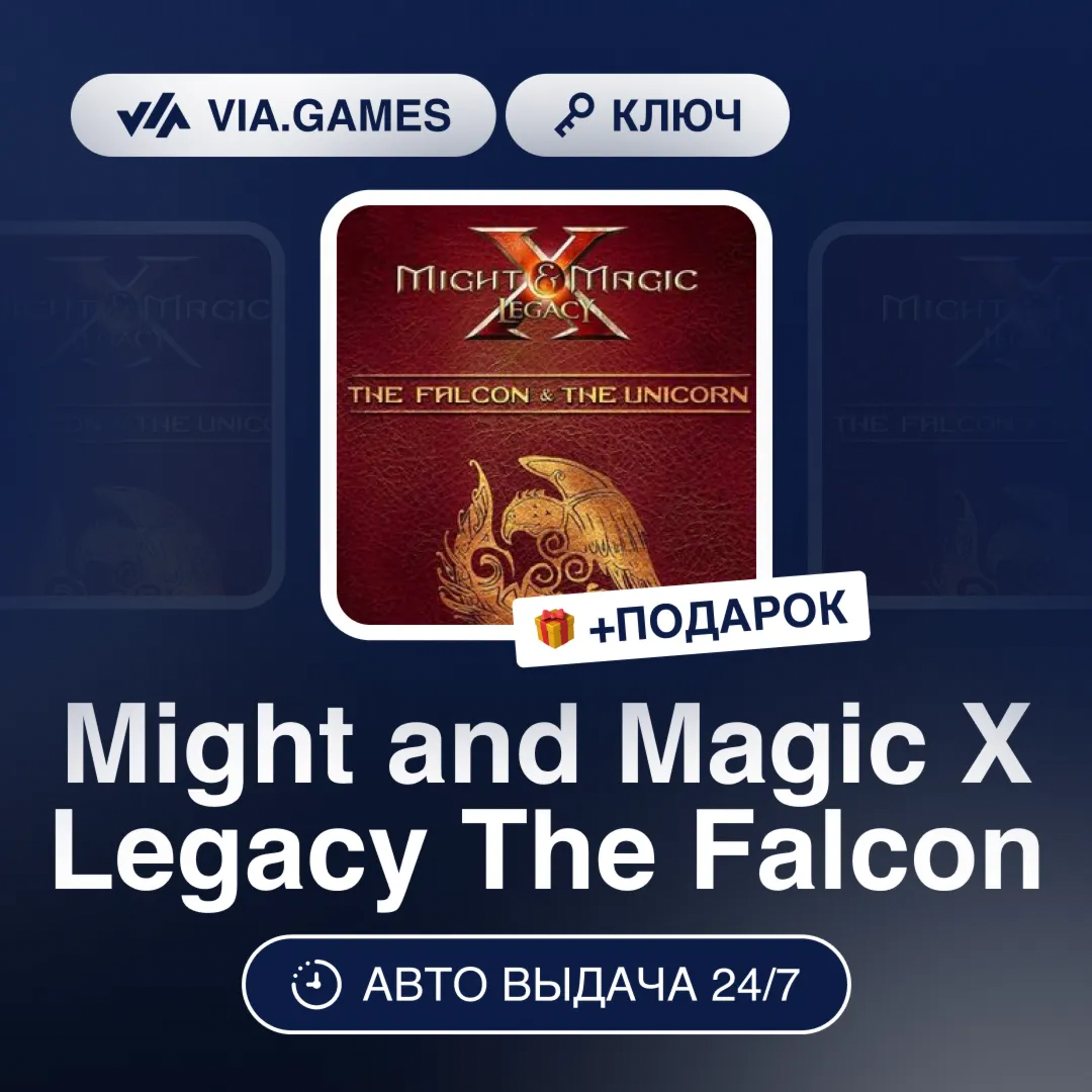 Might and Magic X Legacy The Falcon DLC (Uplay Ключ) РФ-СНГ-МИР + ПОДАРОК