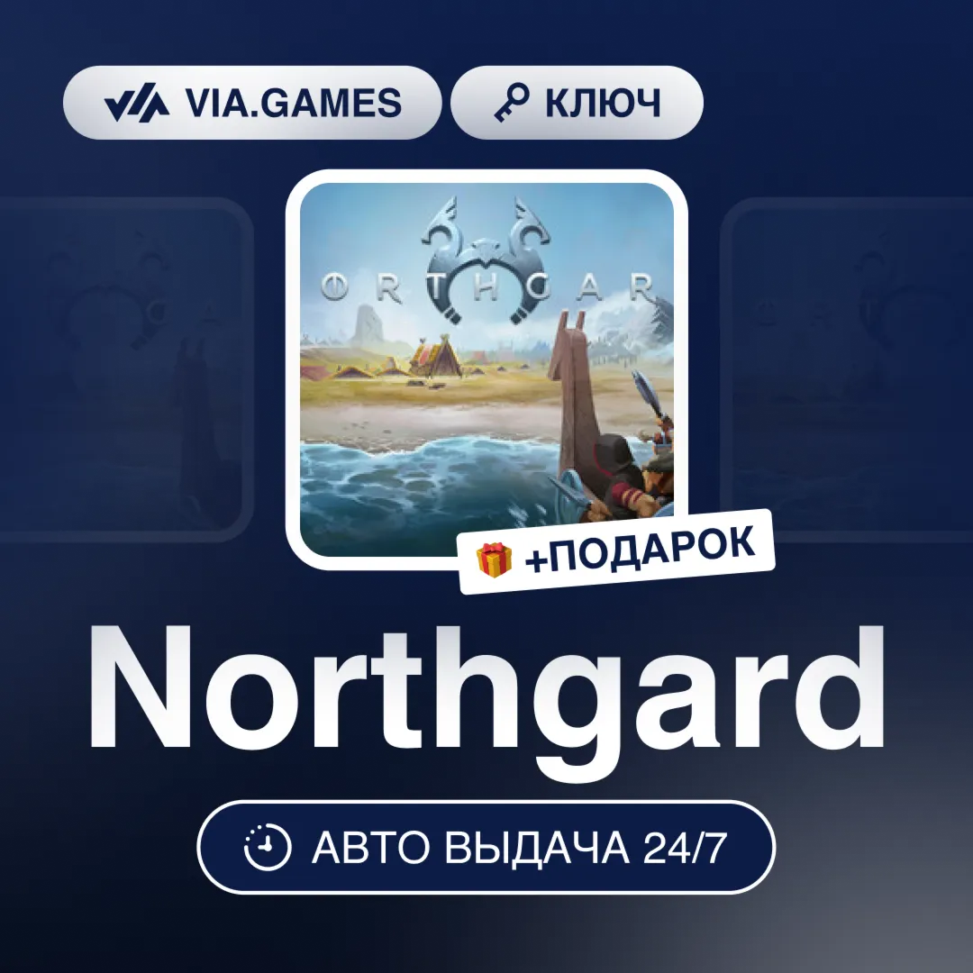 Northgard (Steam Ключ) РФ-СНГ-МИР + ПОДАРОК