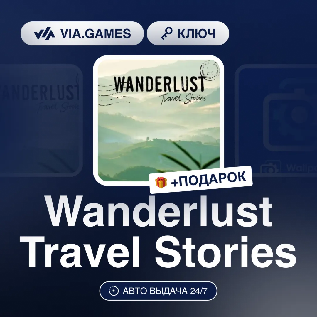Wanderlust Travel Stories (GOG Ключ) РФ-СНГ-МИР + ПОДАРОК